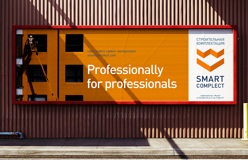 II Brand Platform. Smartcomplect. Construction package.