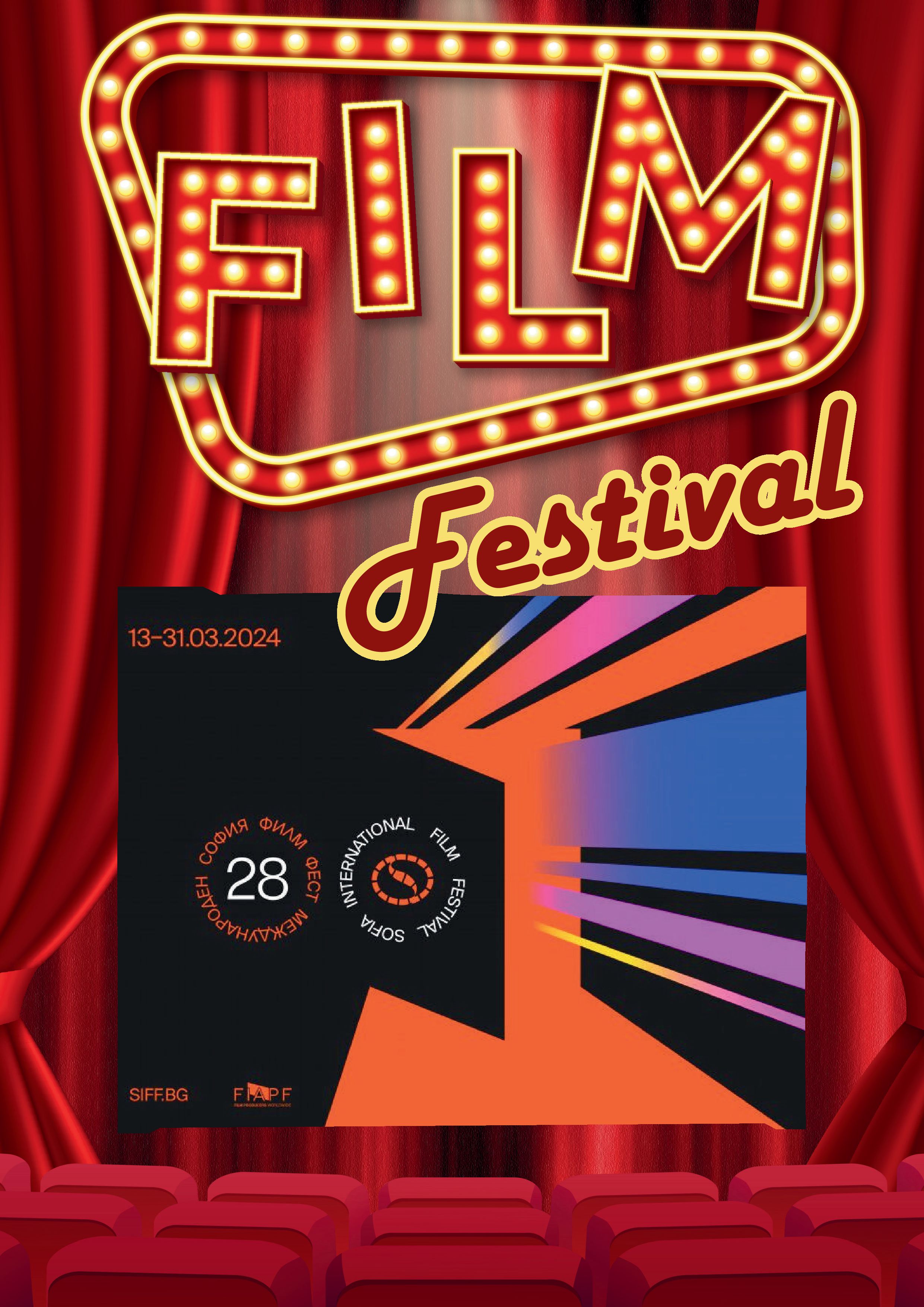 Проект - Списание на филмов фестивал