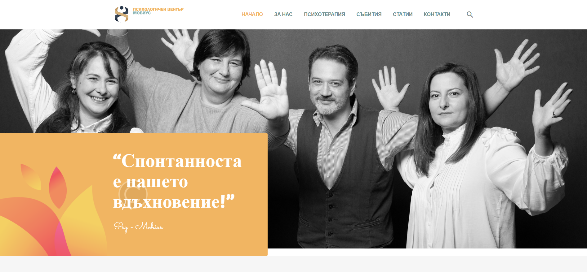 Psy-Mobius.com – Psychology Center Website & Content Creation
