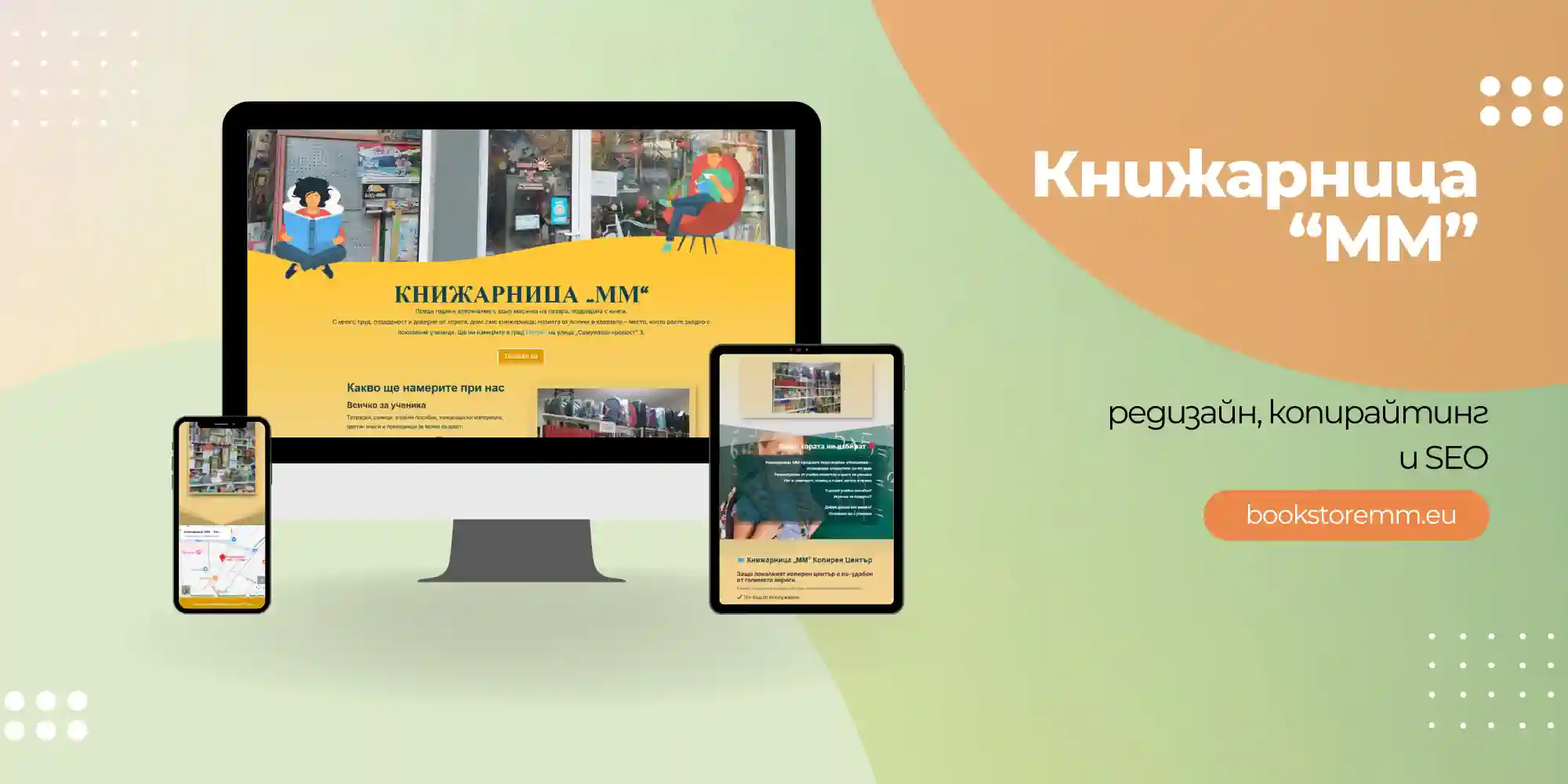Книжарница “ММ” – Редизайн