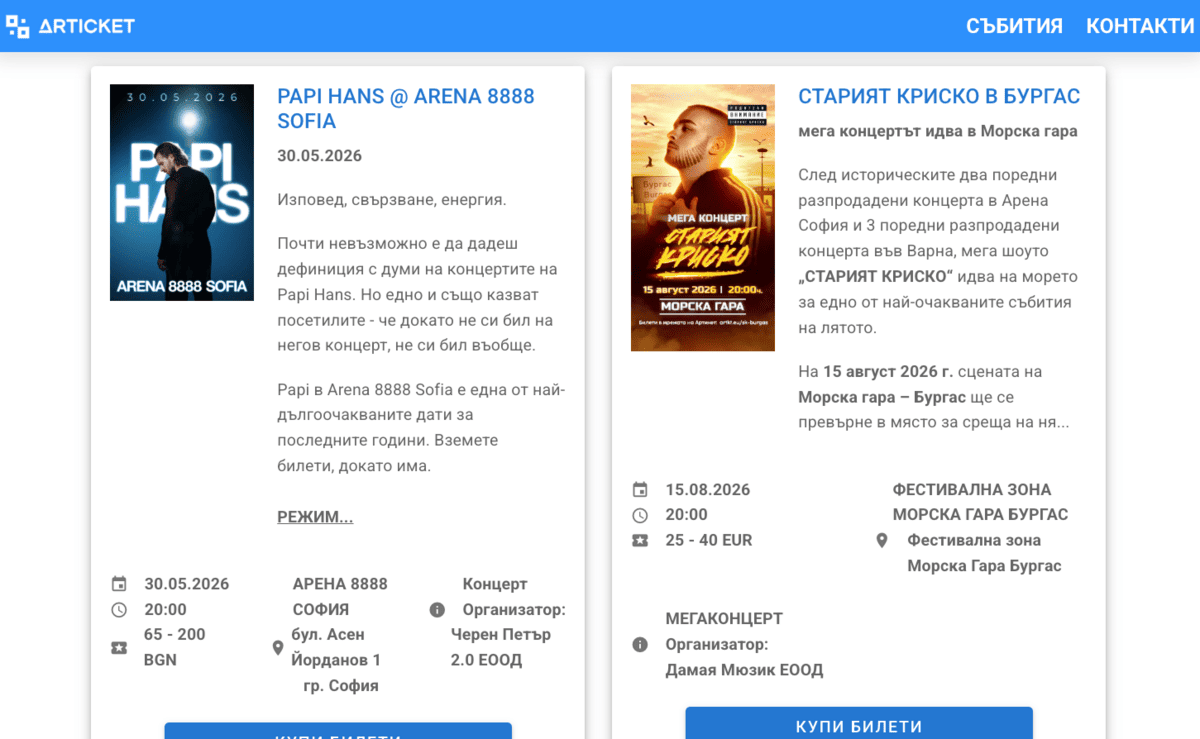 Редизайн на сайт за билети