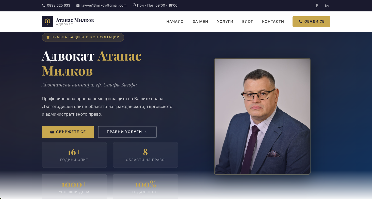 Сайт на адвокатска кантора