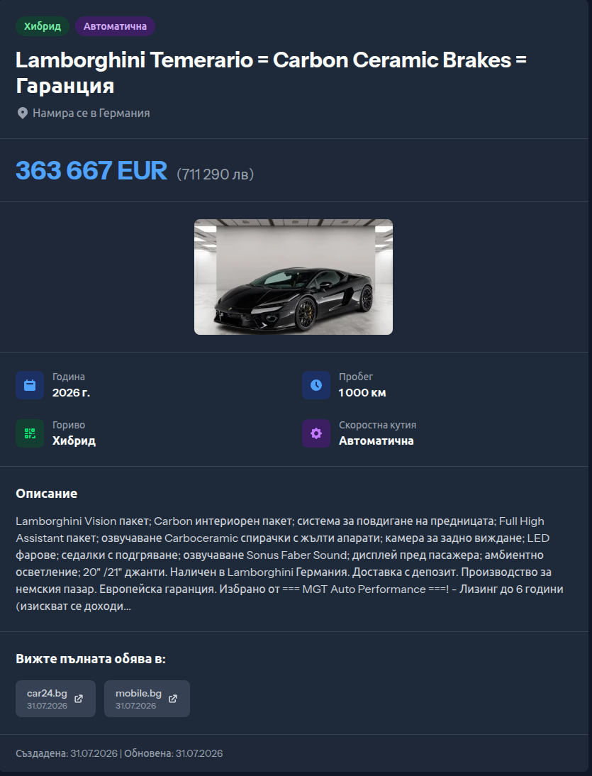 Autosearch - агрегатор на автомобилни обяви