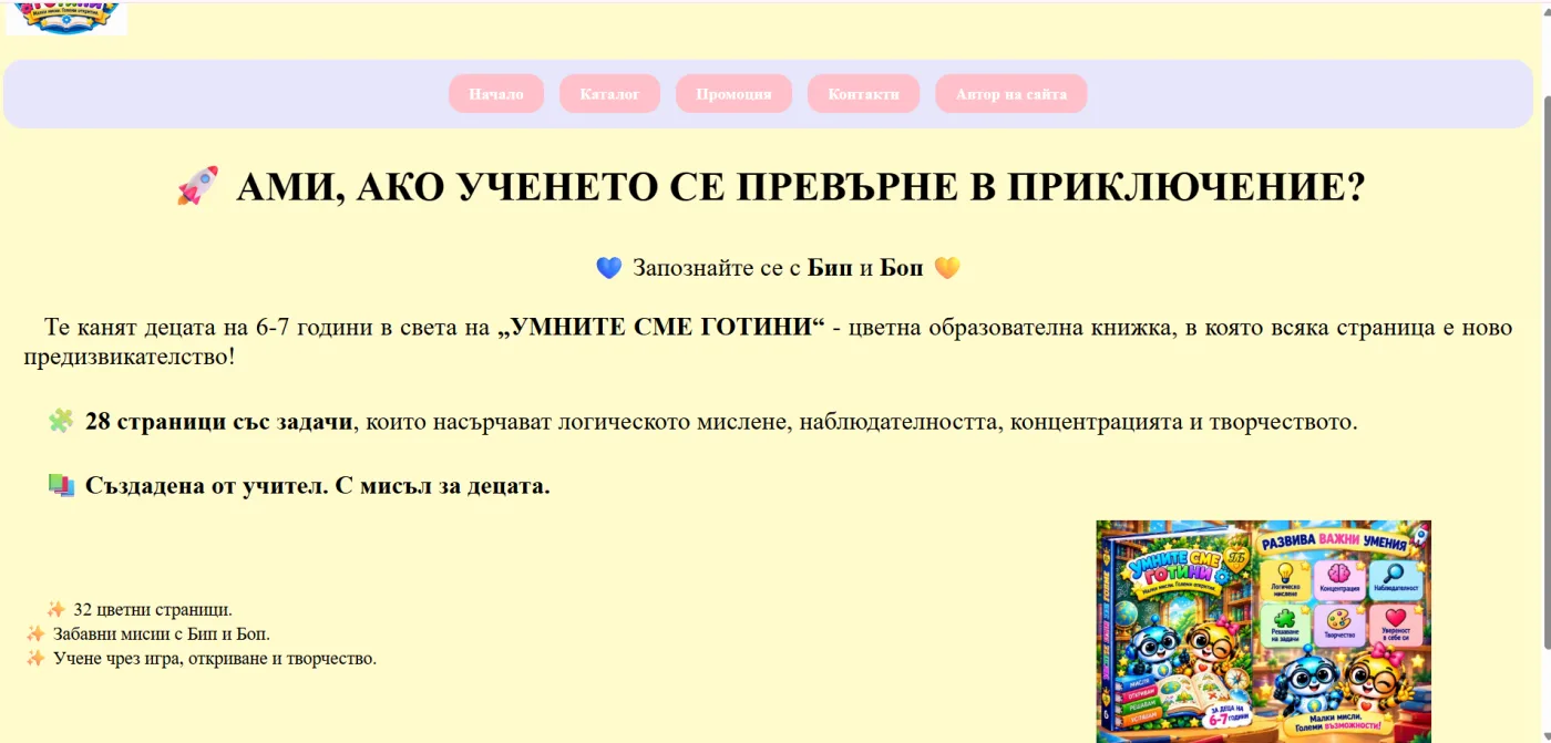 Умните сме готини