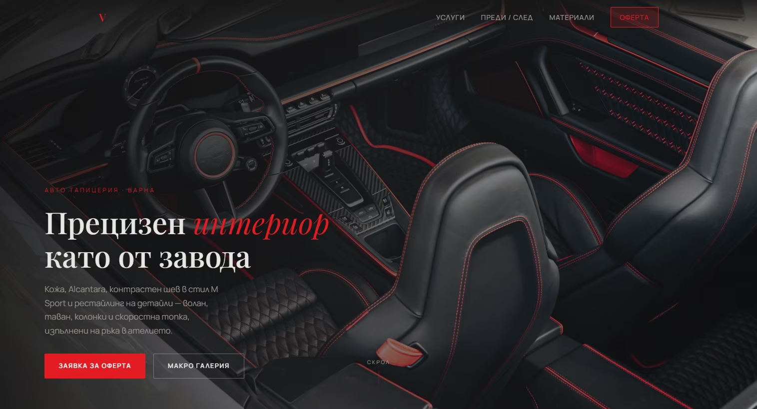Landing страница за бутиково автоателие