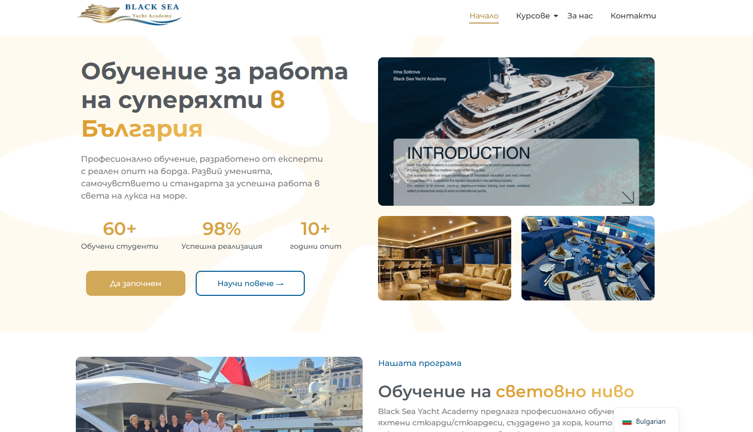 Платформа за обучние на персонал по яхти - Black Sea Yacht Academy