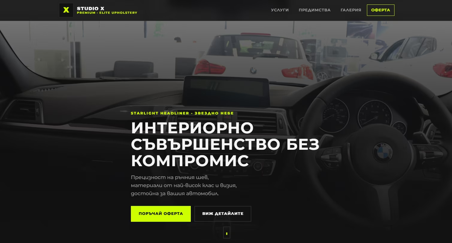 Studio X – Landing page за авто интериор